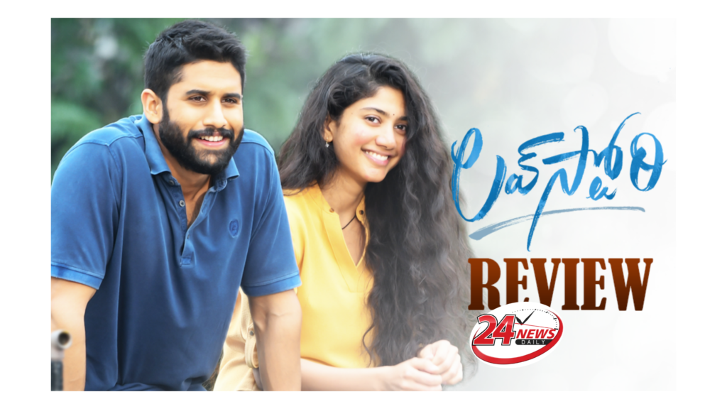 Love Story Telugu Movie Review