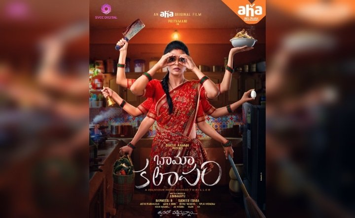 Bhama Kalapam Telugu Movie Review
