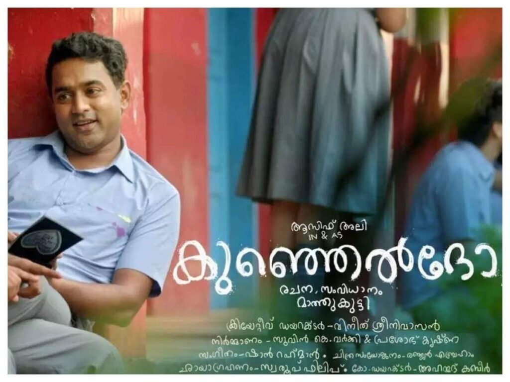 Kunjeldho Malayalam Movie Review