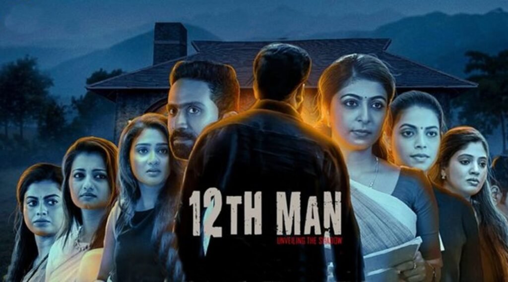 12th Man Malayalam Movie Review