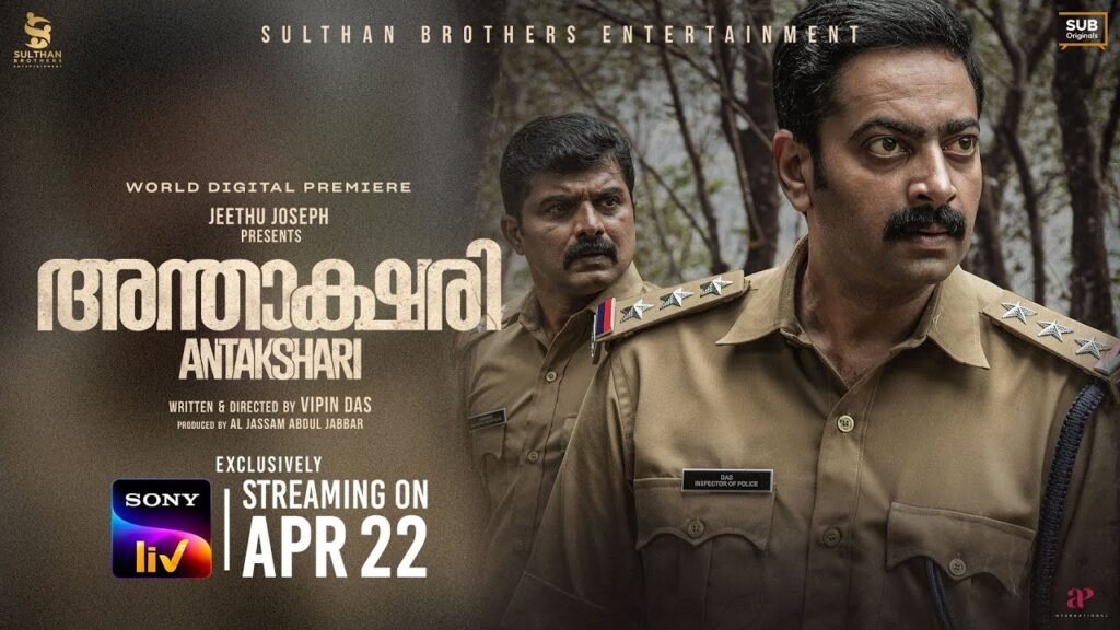Antakshari Malayalam Movie Review