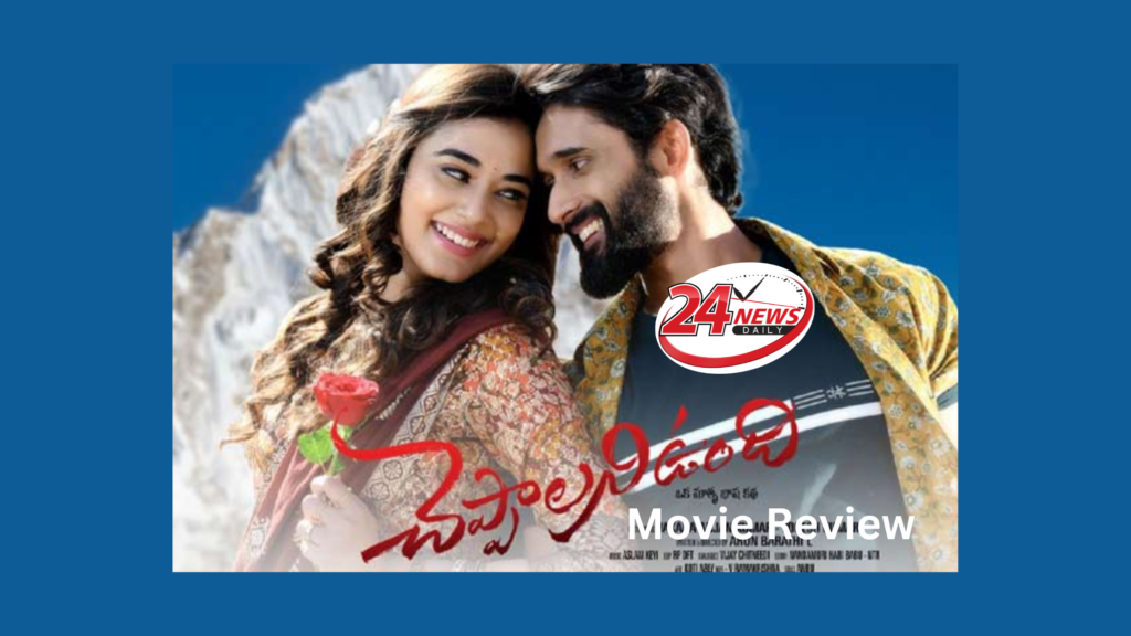 Cheppalani Undhi Telugu Movie Review