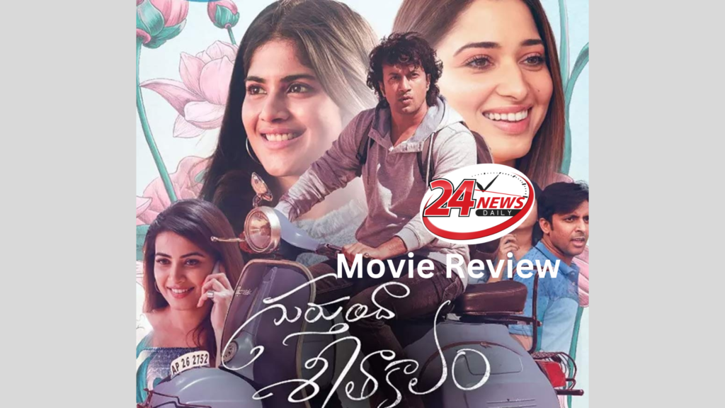 Gurtunda Seetakalam Telugu Movie Review